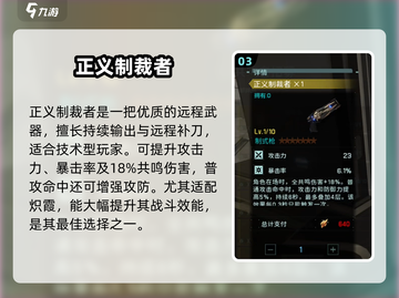 《鸣潮》武器排行TOP榜单🔥新人玩家必看推荐💥截图4