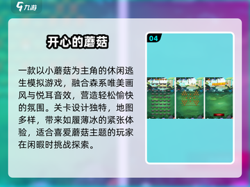 🍄2025超火蘑菇游戏合集下载！🔥截图5