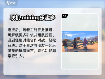 沙石镇时光🔥联机挖矿解锁全攻略💎截图4