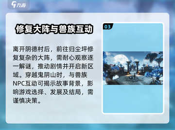 仙剑世界🔥鬼阴山迷雾驱散攻略✨截图4
