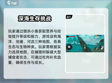 海底大猎杀🔥新手必看，轻松上手制霸海洋！截图2