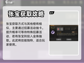 三国志战棋版🔥张宝获取全攻略💎截图2