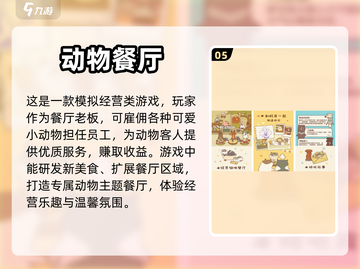 动物手游大排名！萌宠战斗一网打尽🐾截图6