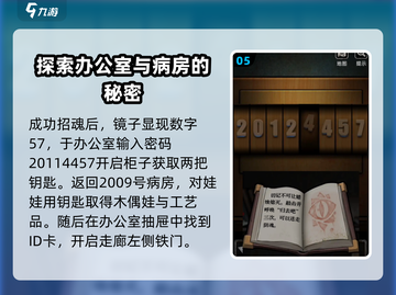 十三号病院全流程通关秘籍🔥惊悚游戏爱好者必看！截图6