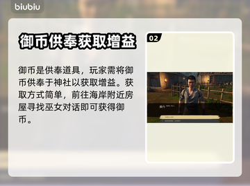 🔥战国王朝：御币用途大揭秘！💎截图3