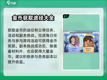 巴风特之怒💰金币刷爆指南，快速获取方法大公开！截图2