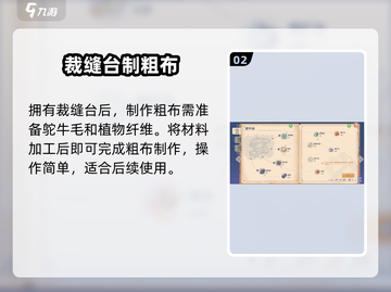 《沙石镇时光》驼牛站建造全攻略💥🎮截图3