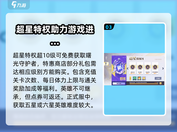 星之破晓💥奖励继承超全领取攻略来啦！截图4