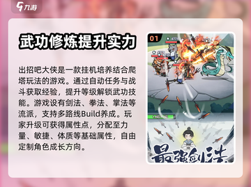 出招吧大侠🔥新手必看！玩法攻略全揭秘！截图2