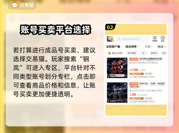 钢岚🎮账号交易平台推荐，买卖号必备🔥截图3