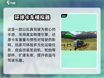 2025🔥卡车游戏大全💥超好玩下载推荐🎮截图4