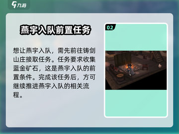 侠客风云传前传🔥燕宇在哪？入队攻略大公开！截图3