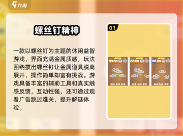 🎮解螺丝钉神操作！免费益智TOP10大揭秘💥截图2