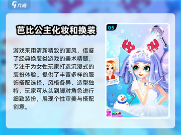 2025必玩！芭比公主换装游戏大🔥推荐✨截图6