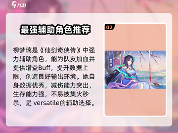 仙剑奇侠传新的开始🔥最强卡牌推荐！必看👇截图3