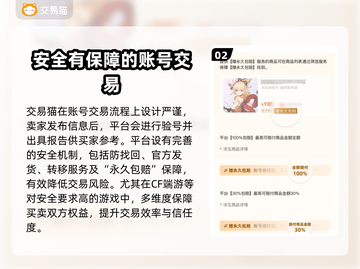 CF端游账号交易平台🔥哪里能卖账号💰截图3