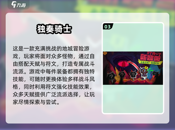🔥2025必玩！经典疯狂骑士团同类游戏大汇总🎮截图4