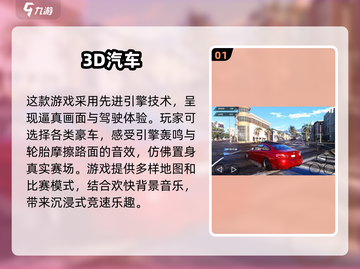 🚗2024必玩！超真实3D汽车驾驶模拟手游推荐🔥截图2
