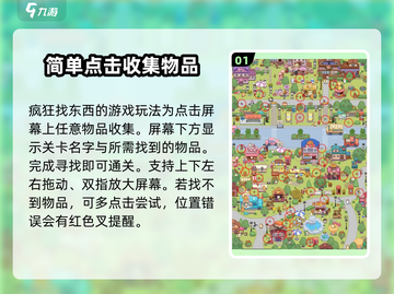 疯狂找东西城市风景🔥通关秘籍💎截图2