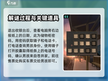 失物终点站第六关💡通关秘籍，轻松过关！截图4