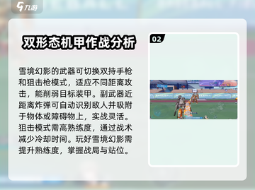 机动都市阿尔法🔥雪境幻影强度分析来啦！截图3