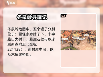森之国度🔥贤者森林罐子速找截图3