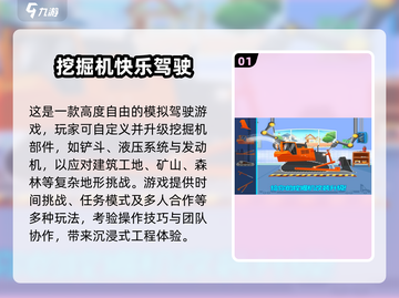 🎮2025超火挖掘机游戏大揭秘！🔥模拟驾驶爽到爆💥截图2