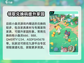 小森灵💥兑换码大公开！🔥速来领取你的奖励🎁截图2
