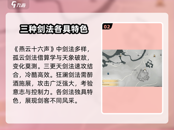 燕云十六声🔥剑气纵横心法剑法全揭秘🎮截图3
