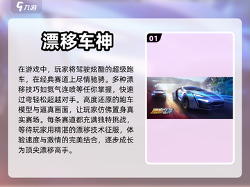 🔥2024必玩赛车漂移游戏推荐✨截图2