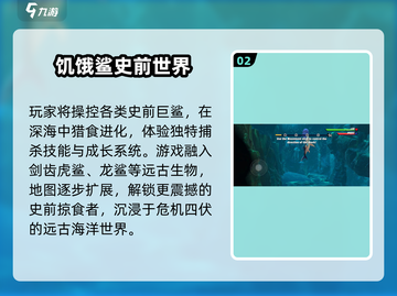 🦈2025超爽鲨鱼游戏TOP榜！截图3