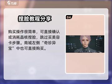 星球重启✨二次捏脸超详细教程来了！快重新打造你的角色外观！截图5