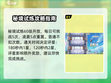 巴风特之怒秘境试炼打法🔥超详细攻略来啦！🎮截图2
