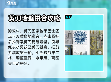 画中世界🔥剪刀使用方法大揭秘！💡截图2