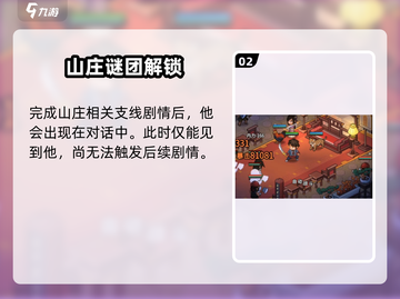 大侠立志传🔥柳浮名位置全解密！💡截图3