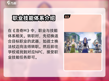 洛奇M转职秘籍💥，快速升级不是梦！🎮截图4