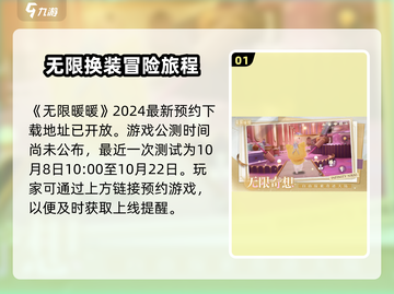 无限暖暖🎉公测时间终于曝光啦！🔥截图2