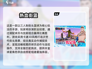 🔥2025最燃篮球手游TOP榜来了！🎮🏀截图5