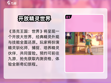 🔥洛克王国内测资格速抢！🎮截图2