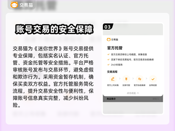 迷你世界账号交易大曝光！🔥安全平台推荐来啦～截图4