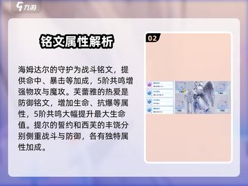 巴风特之怒🔥卢恩铭文最强搭配攻略来啦！截图3