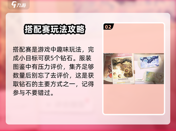 无限暖暖搭配赛奖励大曝光！游戏党必看🔥截图3