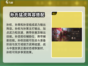 三国群英传鸿鹄霸业🔥吴国阵容武将搭配攻略💥截图3