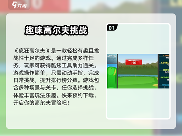 疯狂高尔夫🤩：玩法超赞，绝对让你欲罢不能！🔥截图2
