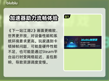 🎮下一站江湖2卡到怀疑人生？一招解决掉帧神烦！截图2