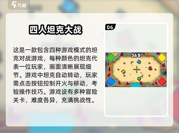 🔥2025必玩！4人迷你游戏合集🎉截图7