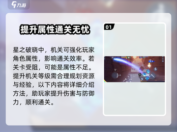 星之破晓🔥机关解析全攻略，轻松通关秘籍在这里！截图2