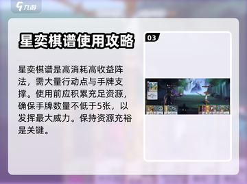 星奕棋谱🔥弈仙牌最强搭配攻略来啦！🚀截图4