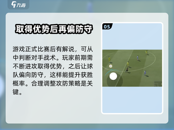 足球大玩家💥新手必看！轻松上分秘籍🎉截图6