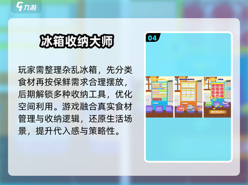 🧊冰箱收纳大挑战！2025爆款游戏揭秘💥截图5